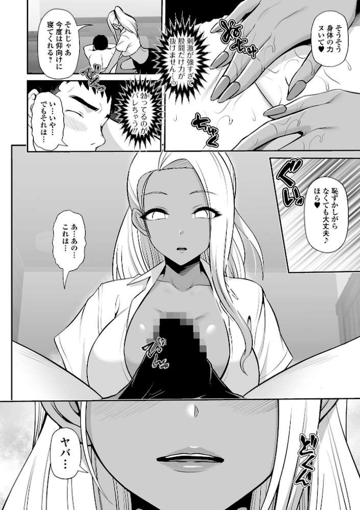 黒ギャルちゃんとラブエチ！