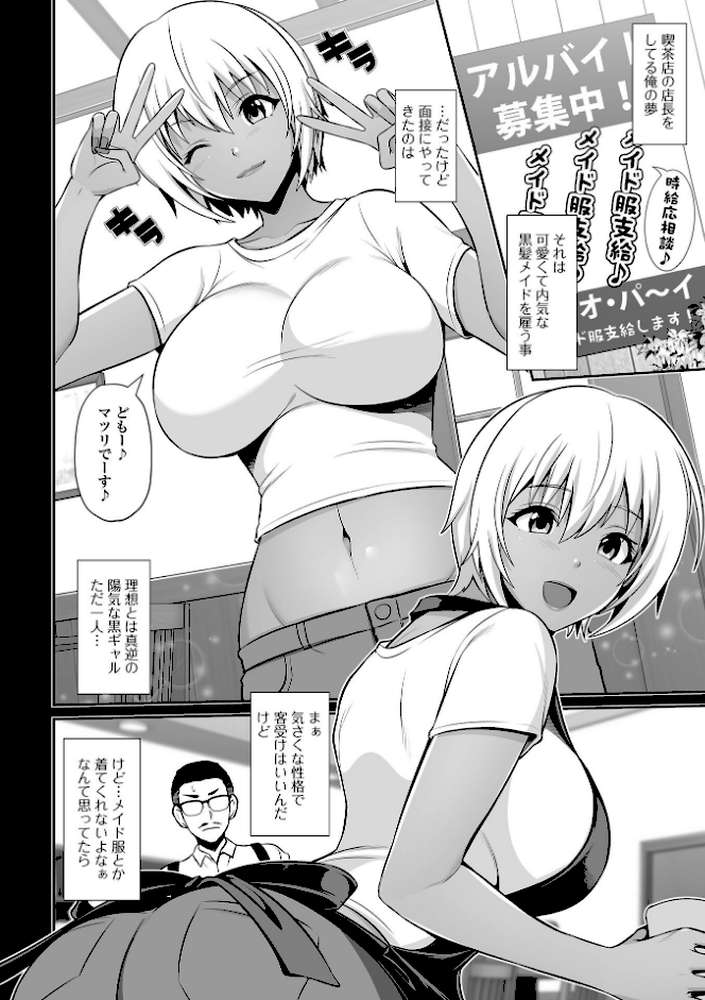 黒ギャルちゃんとラブエチ！