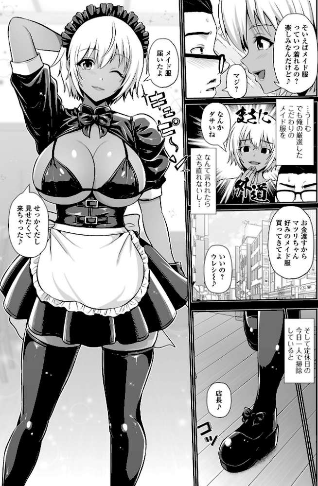 黒ギャルちゃんとラブエチ！