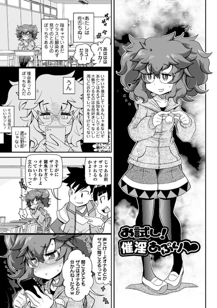 びっ痴ガールズ by 五月五日 (p19)