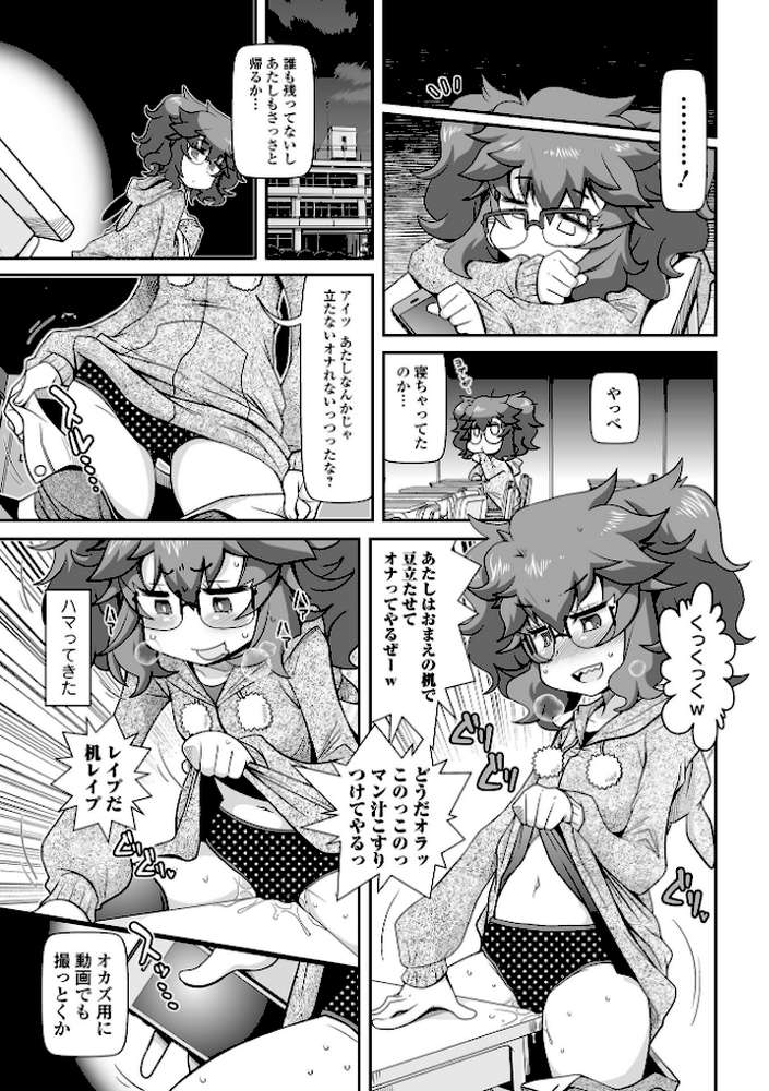 びっ痴ガールズ by 五月五日 (p21)
