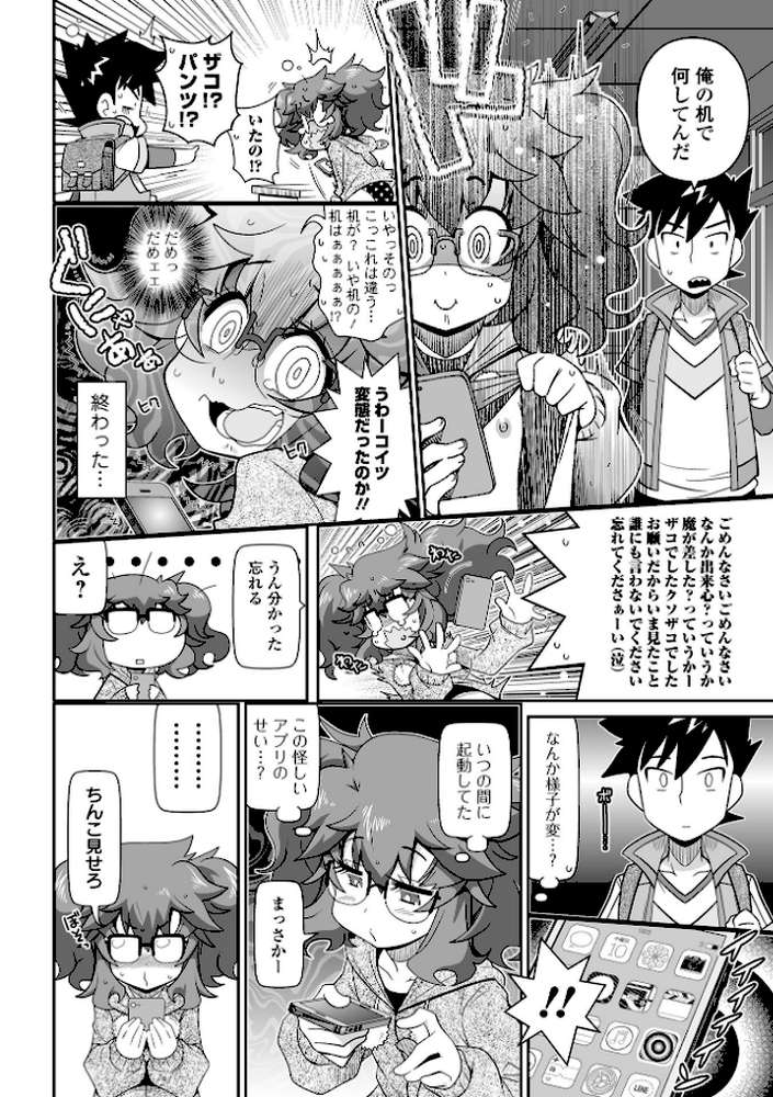 びっ痴ガールズ by 五月五日 (p22)