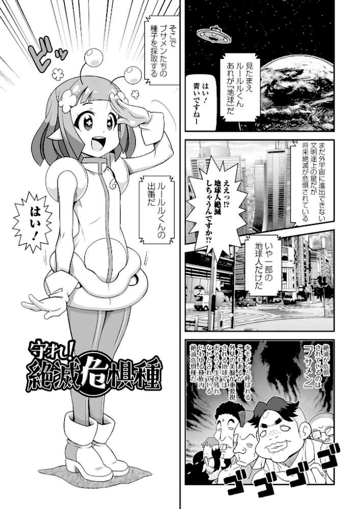 びっ痴ガールズ by 五月五日 (p23)