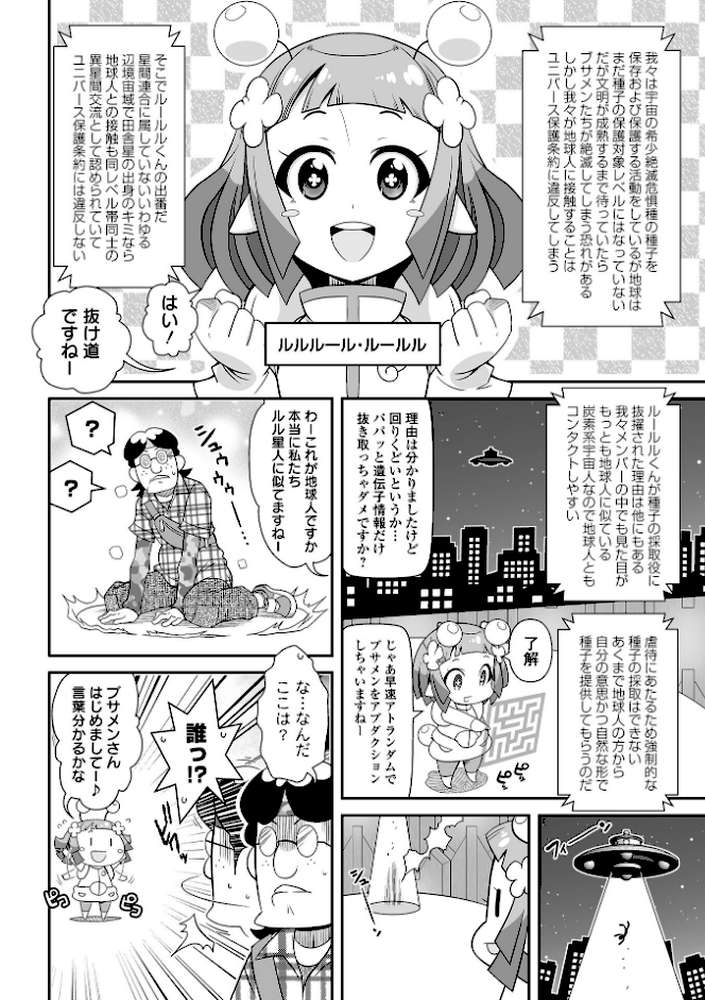 びっ痴ガールズ by 五月五日 (p24)