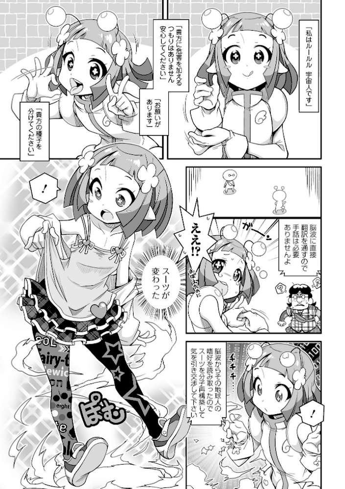 びっ痴ガールズ by 五月五日 (p25)