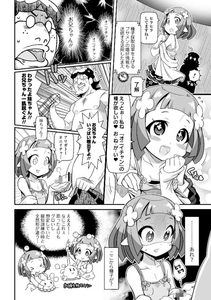 びっ痴ガールズ by 五月五日 (p26)