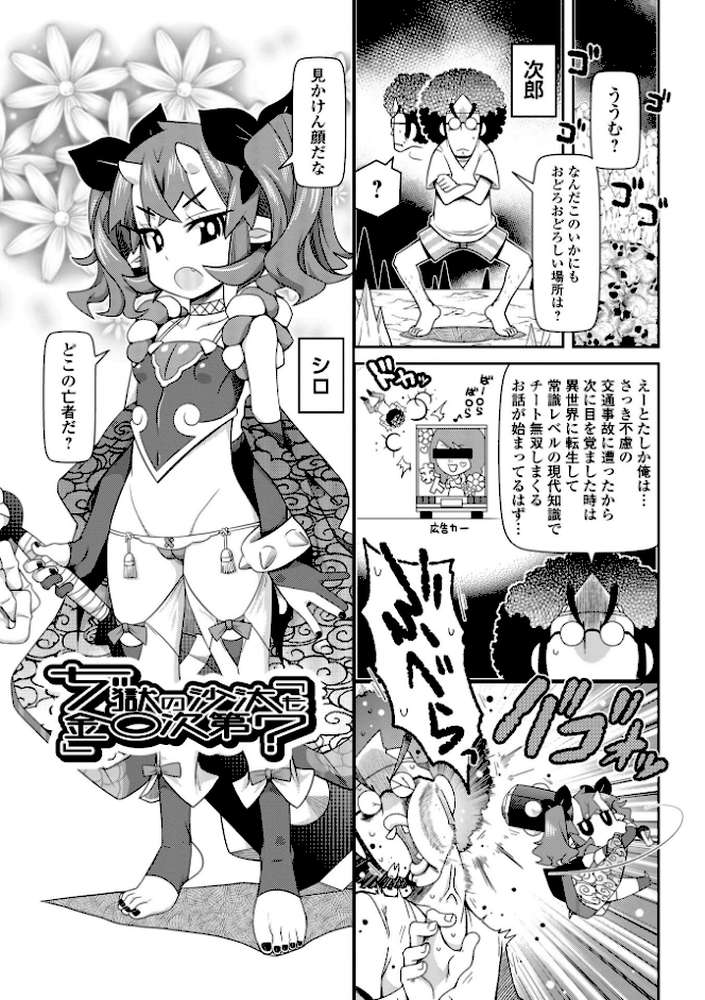 びっ痴ガールズ by 五月五日 (p27)