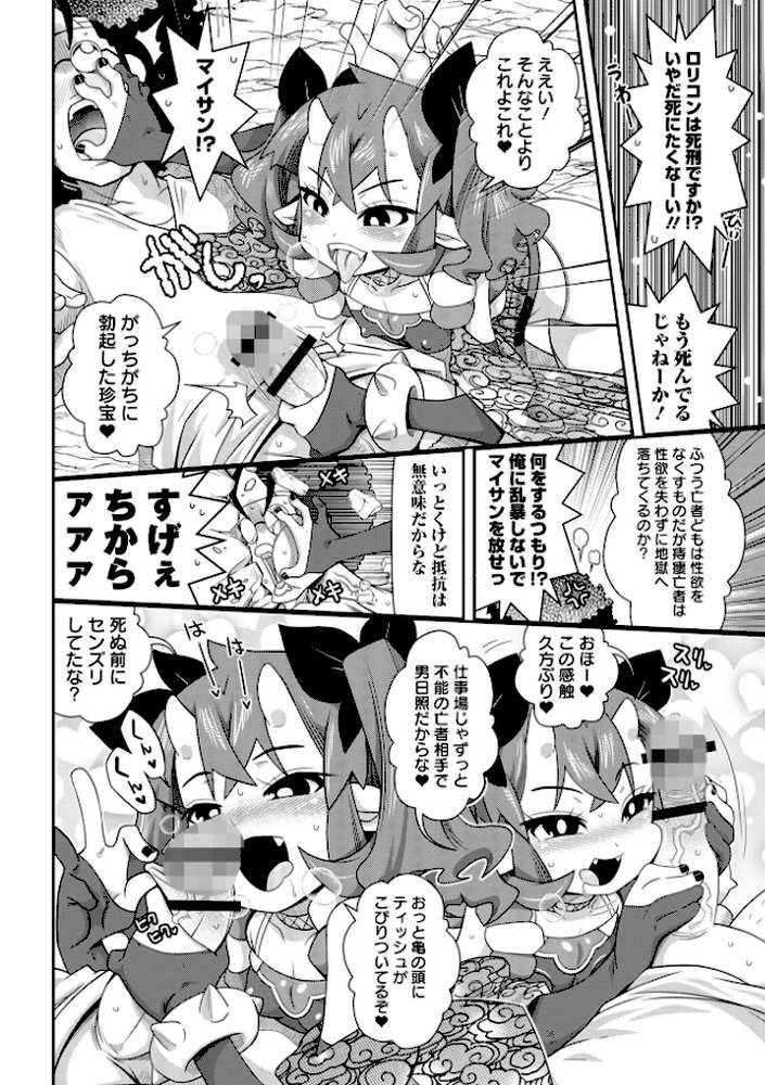 びっ痴ガールズ by 五月五日 (p30)
