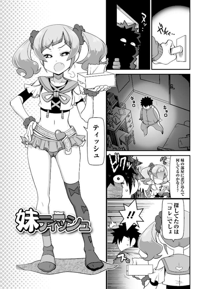 びっ痴ガールズ by 五月五日 (p3)