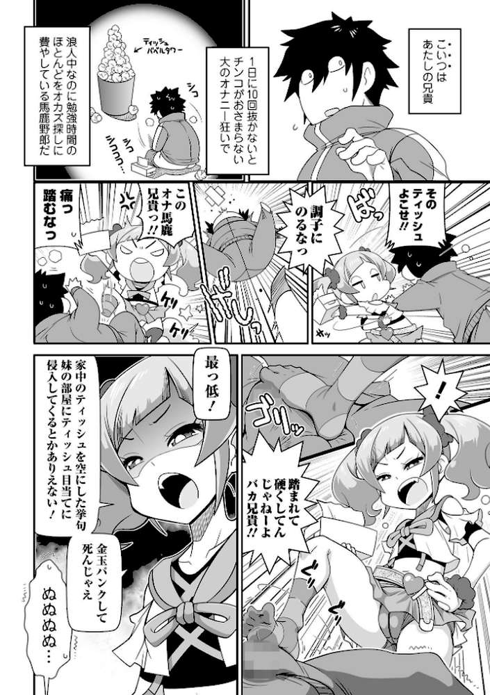 びっ痴ガールズ by 五月五日 (p4)