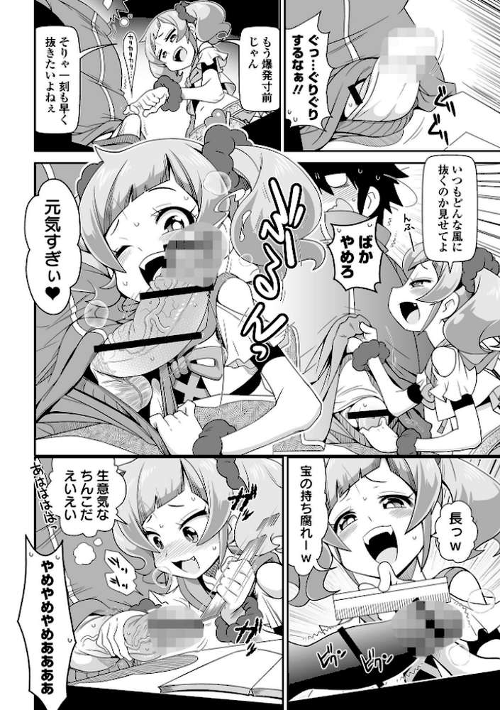 びっ痴ガールズ by 五月五日 (p6)