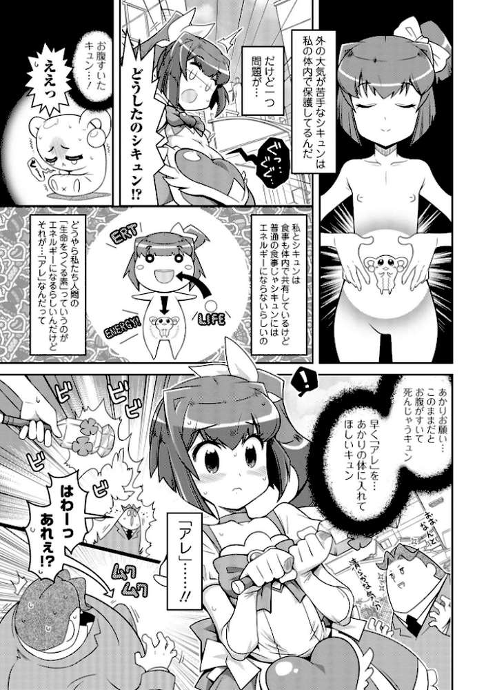 びっ痴ガールズ by 五月五日 (p9)