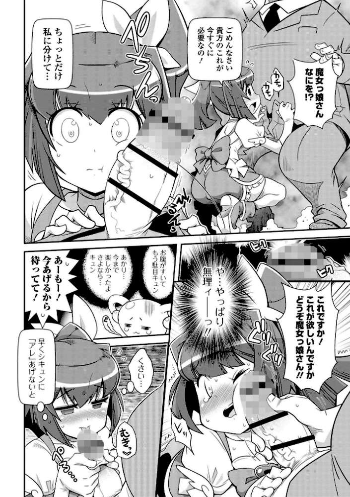 びっ痴ガールズ by 五月五日 (p10)
