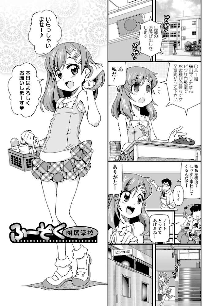 びっ痴ガールズ by 五月五日 (p11)