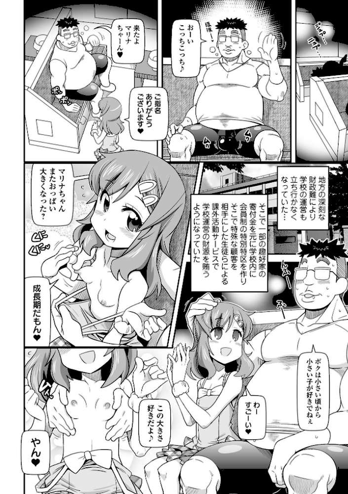 びっ痴ガールズ by 五月五日 (p12)