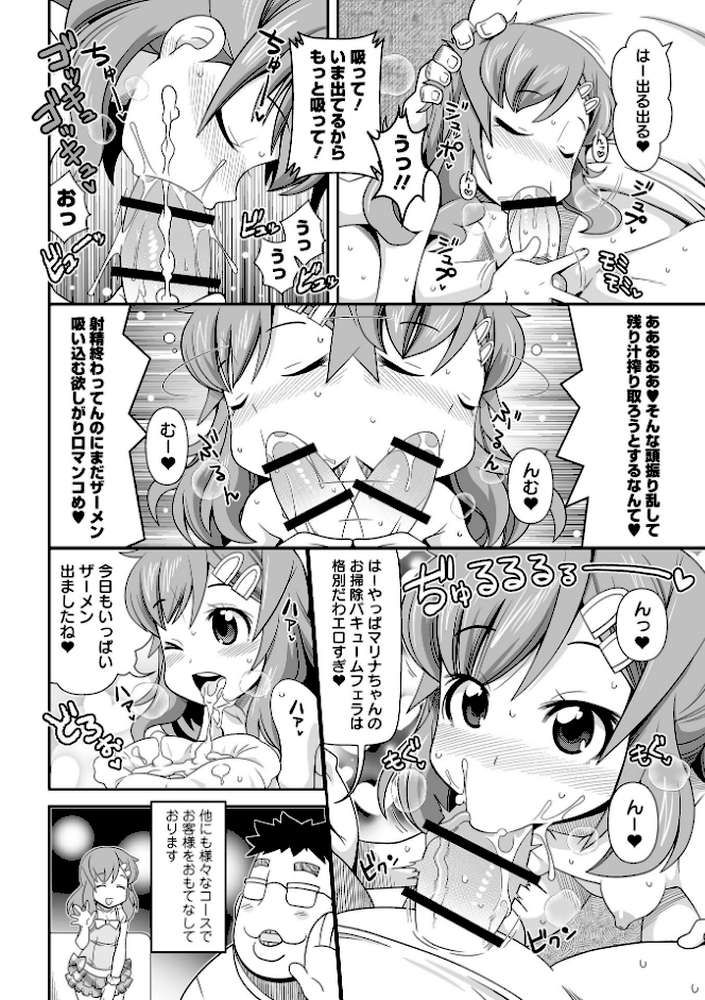 びっ痴ガールズ by 五月五日 (p14)
