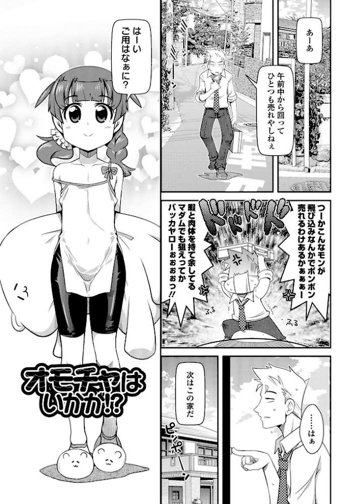 びっ痴ガールズ by 五月五日 (p15)