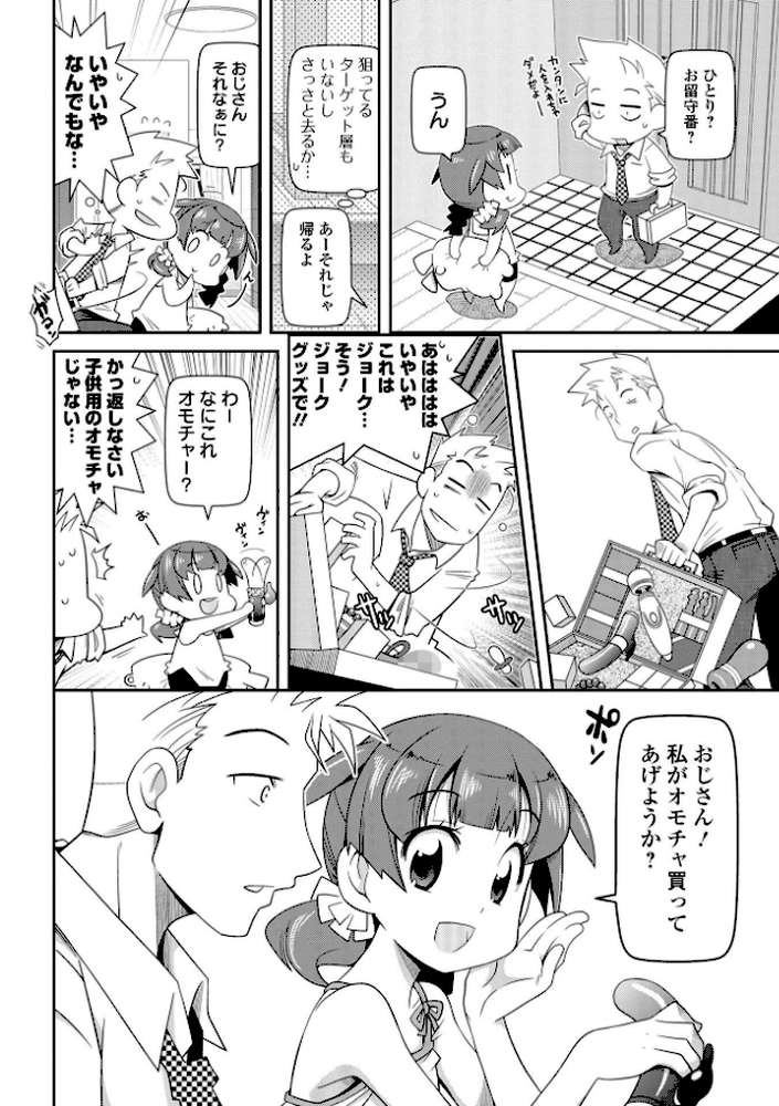 びっ痴ガールズ by 五月五日 (p16)