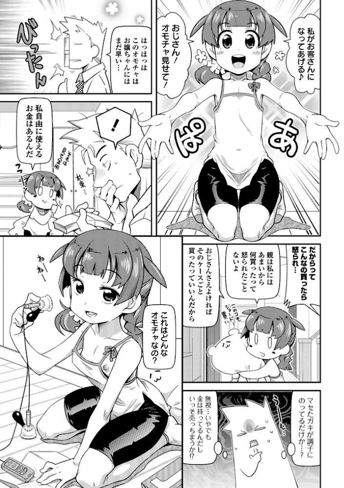 びっ痴ガールズ by 五月五日 (p17)