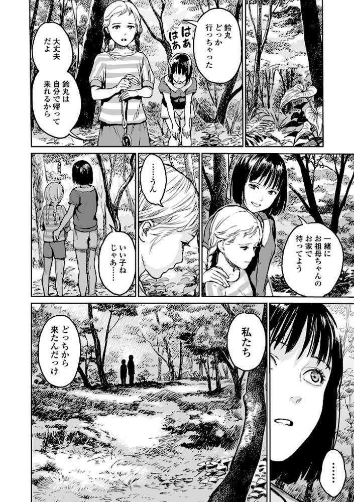 いけにえの森 ハーフ版