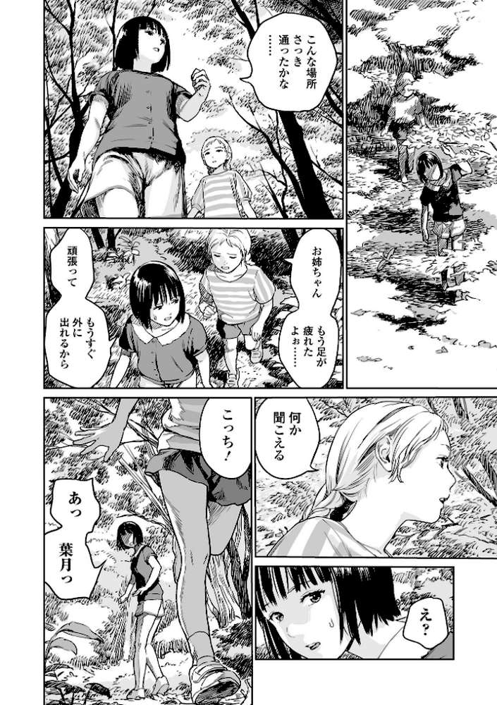 いけにえの森 ハーフ版