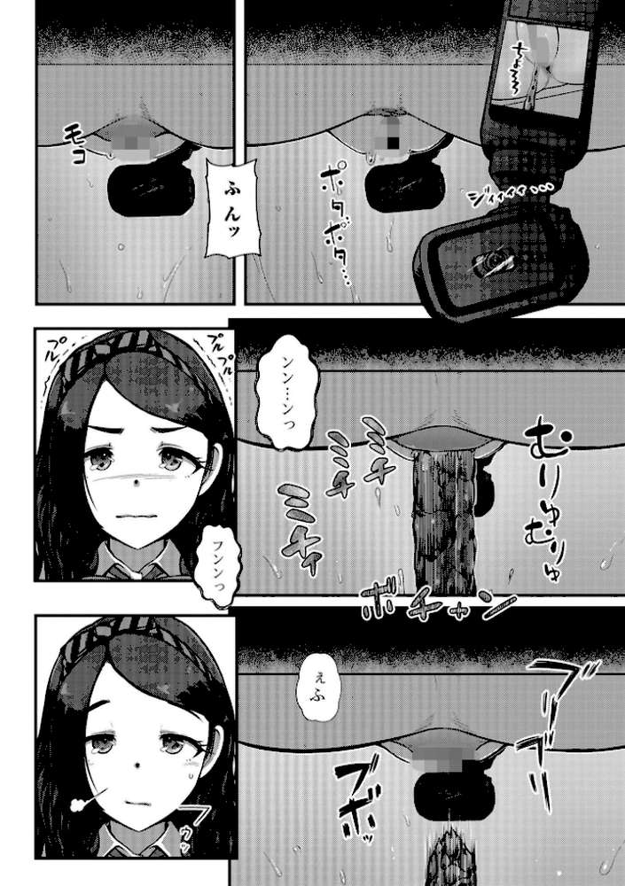 とある娘の排泄情事