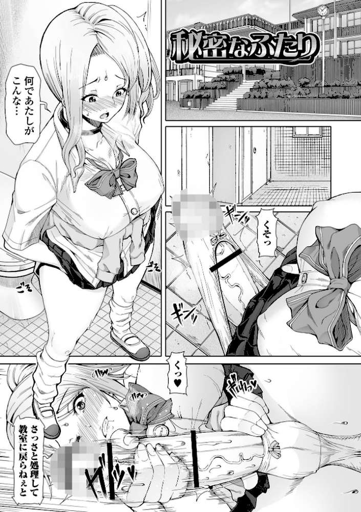ひみつなふたり