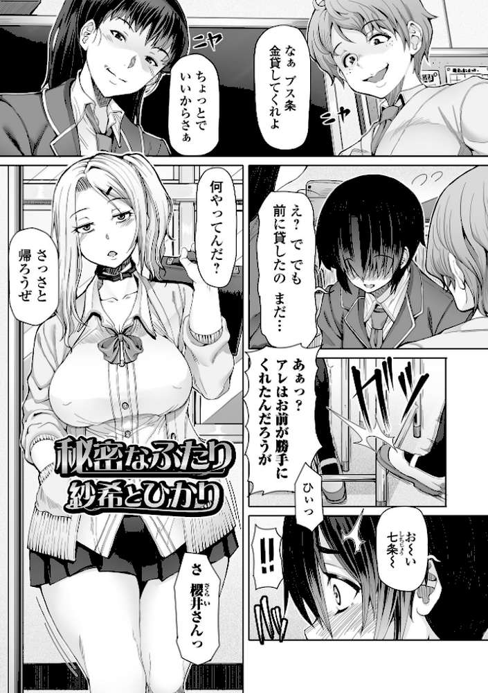 ひみつなふたり