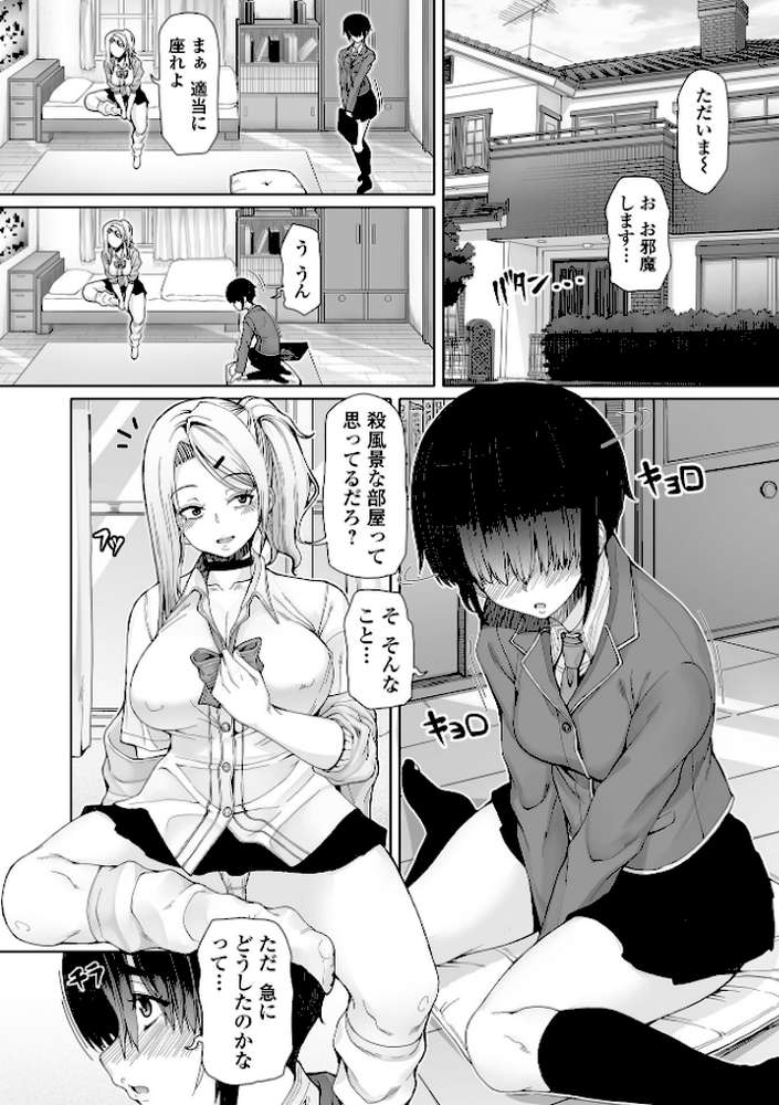 ひみつなふたり