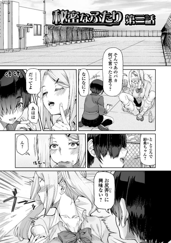 ひみつなふたり