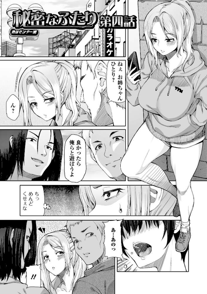 ひみつなふたり