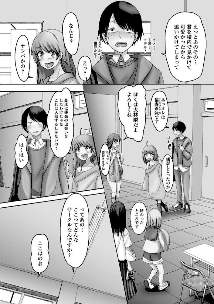 俺の彼女は男の娘 