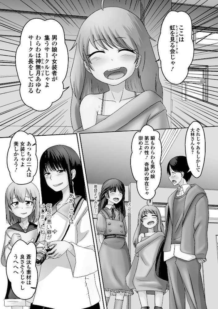 俺の彼女は男の娘 