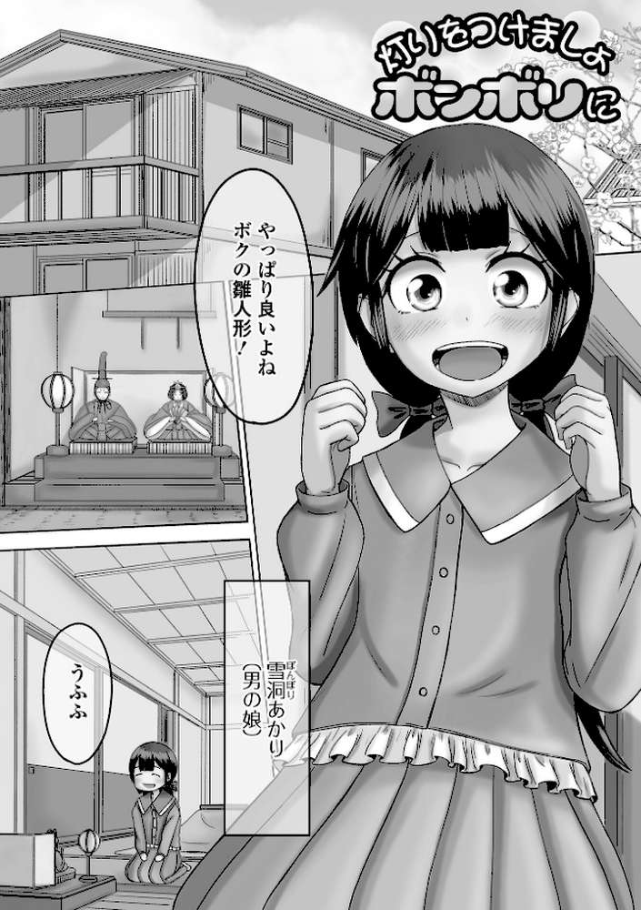 俺の彼女は男の娘 