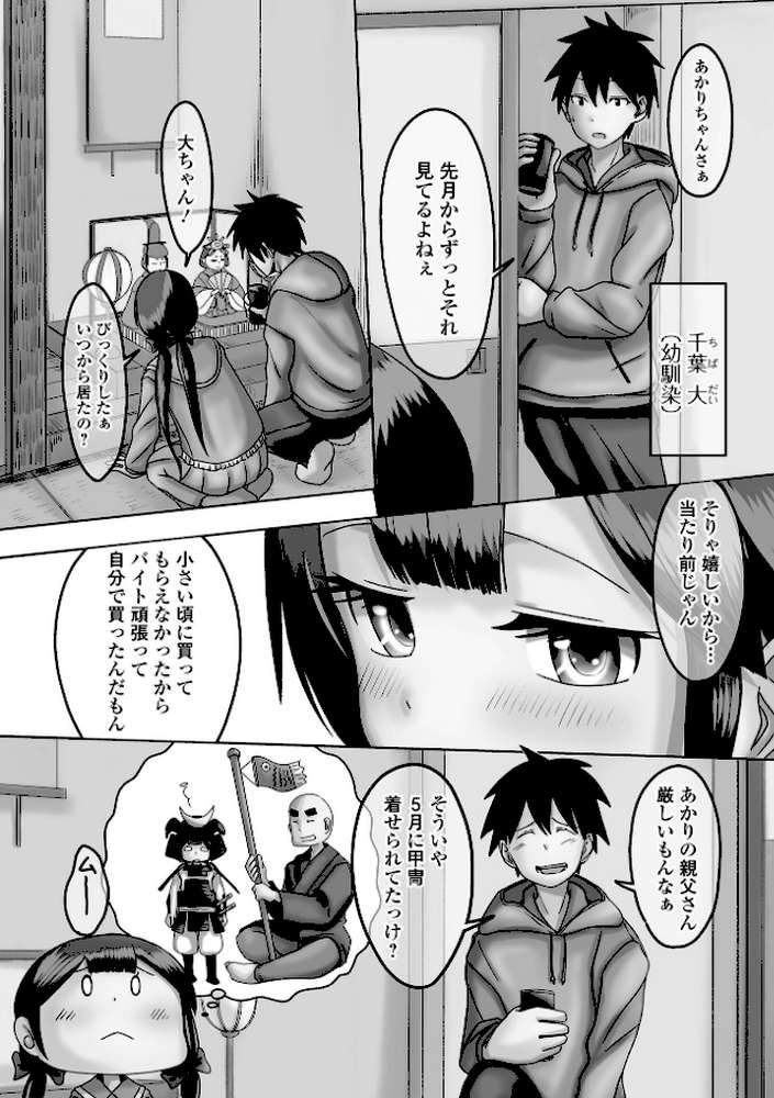 俺の彼女は男の娘 