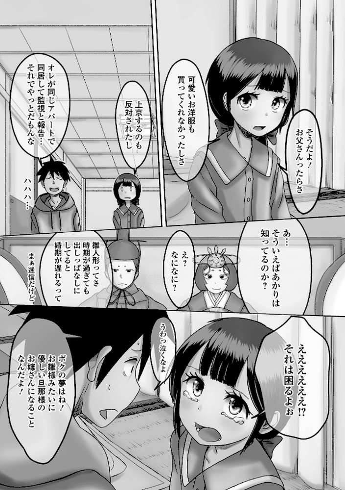 俺の彼女は男の娘 