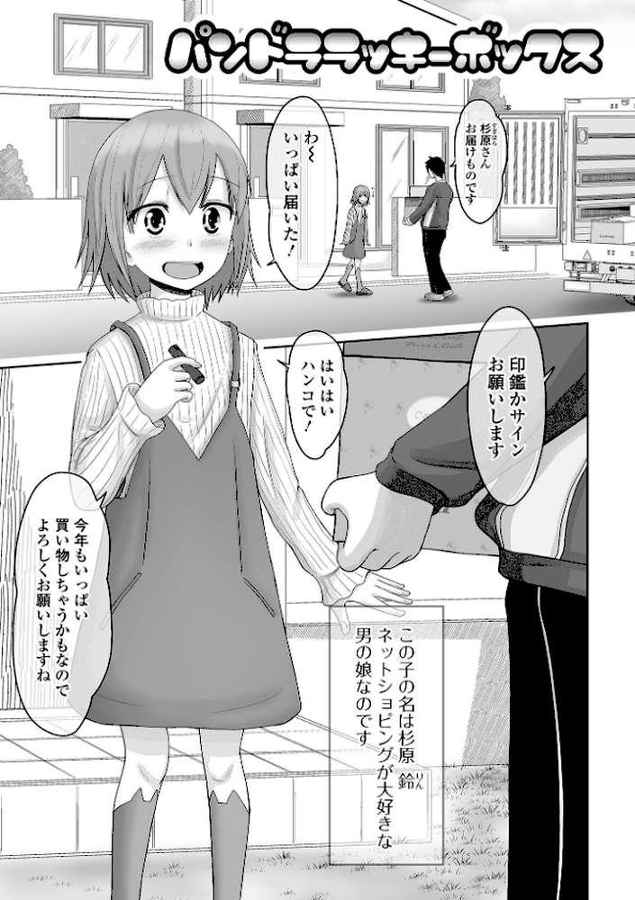 俺の彼女は男の娘 