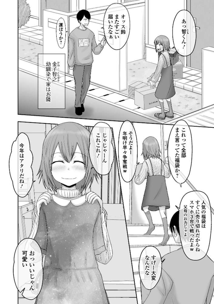 俺の彼女は男の娘 