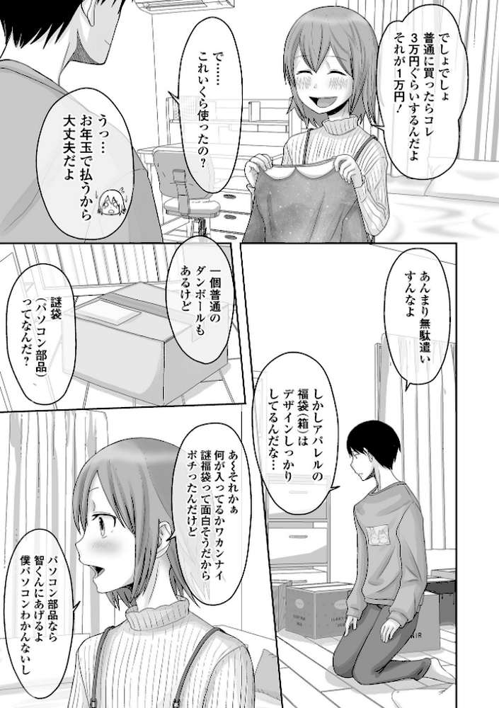 俺の彼女は男の娘 