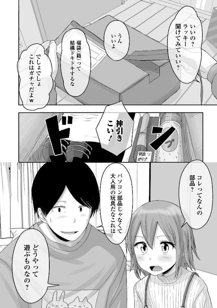 俺の彼女は男の娘 