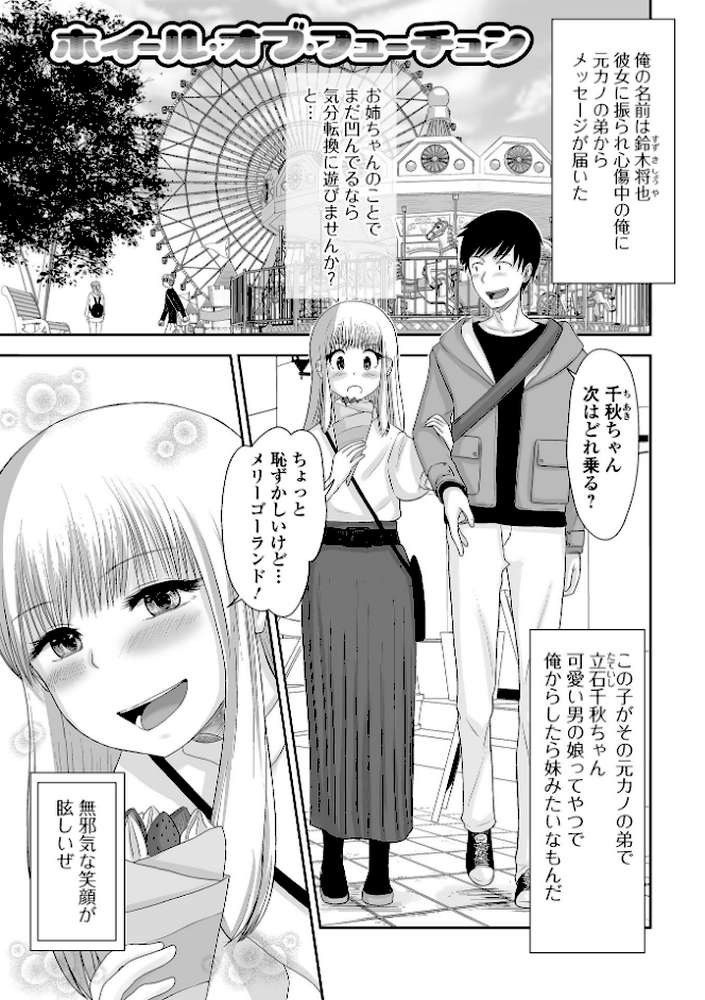 俺の彼女は男の娘 