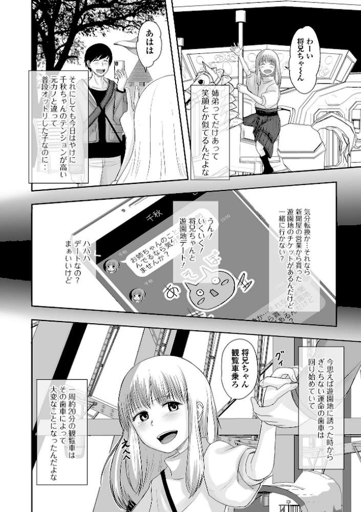 俺の彼女は男の娘 