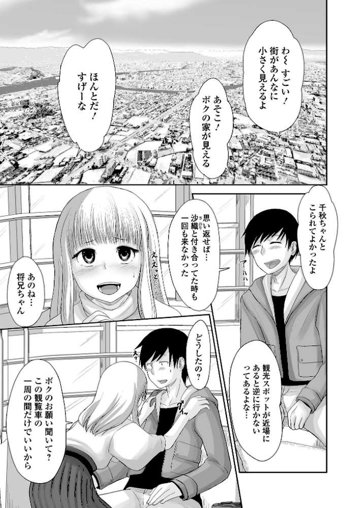 俺の彼女は男の娘 