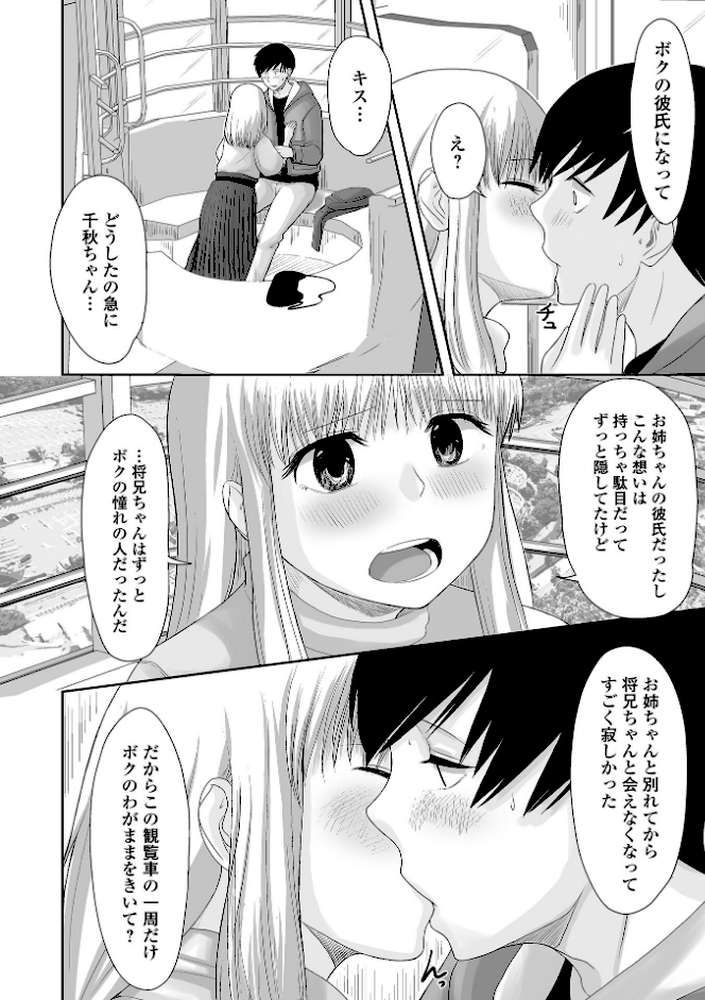 俺の彼女は男の娘 