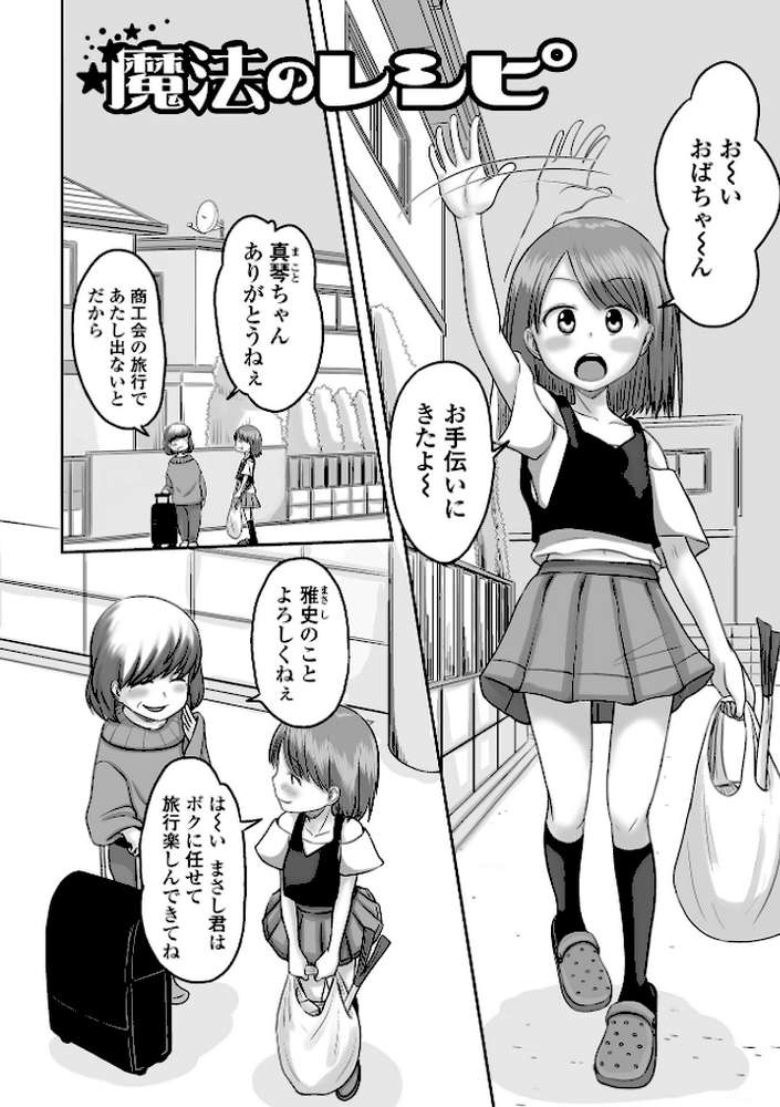 俺の彼女は男の娘 