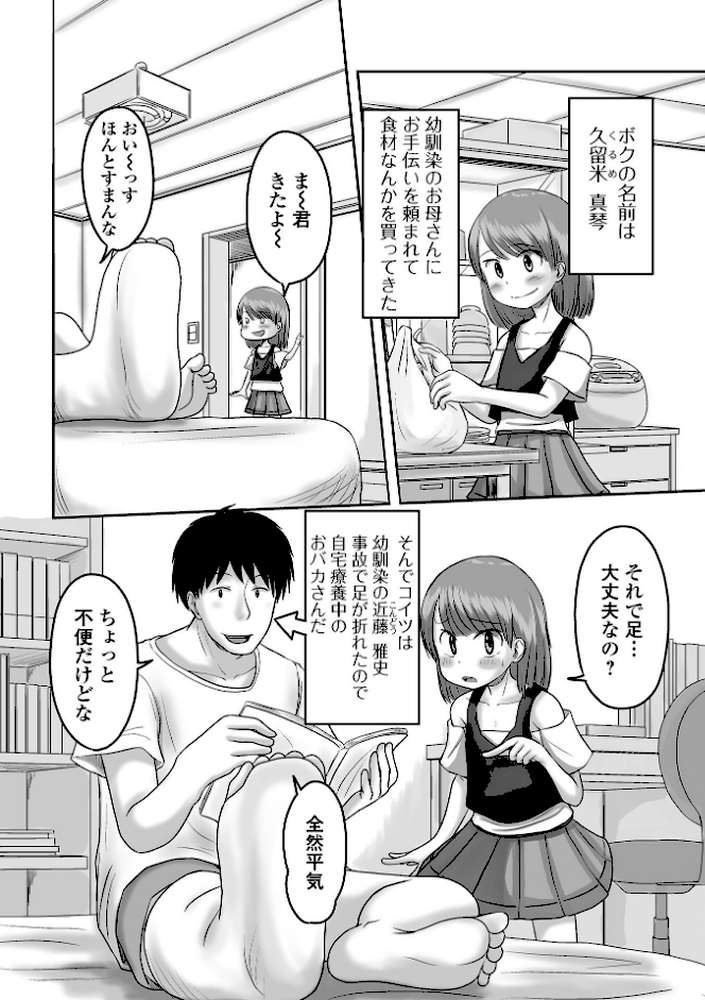 俺の彼女は男の娘 