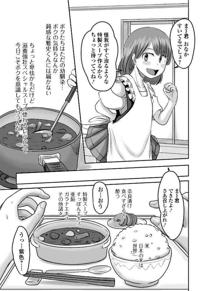 俺の彼女は男の娘 