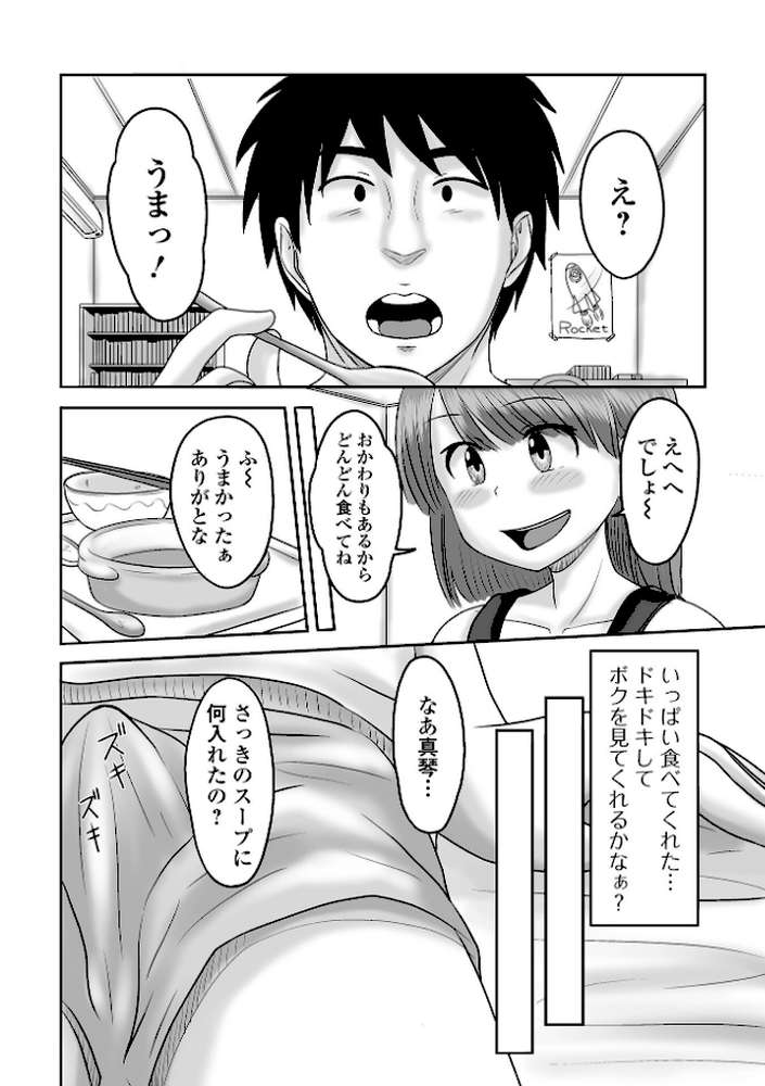 俺の彼女は男の娘 