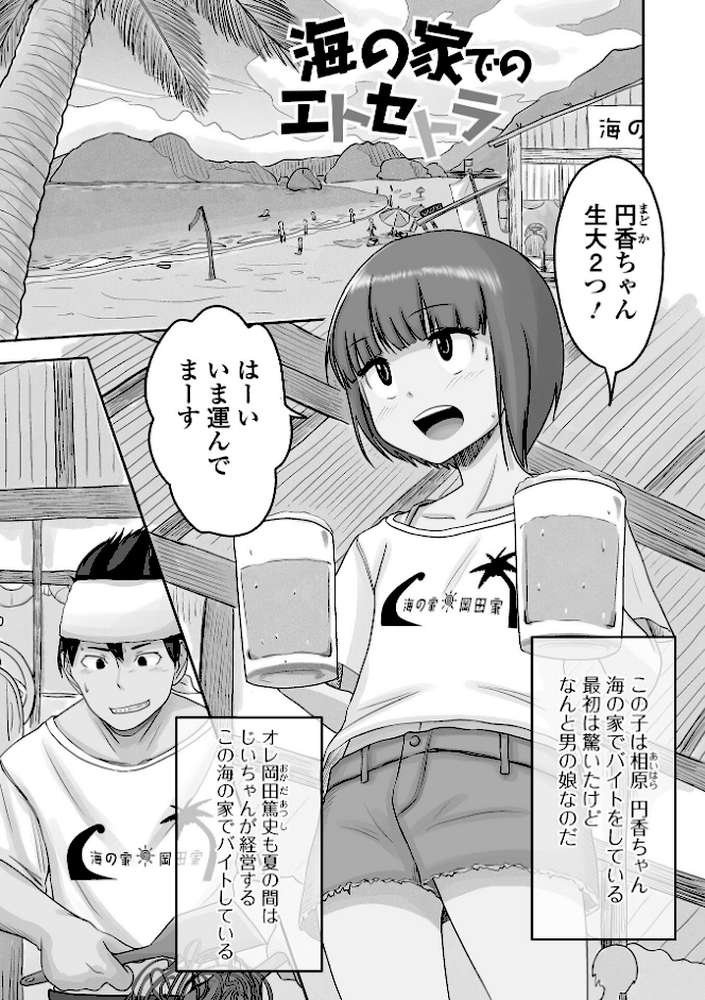 俺の彼女は男の娘 