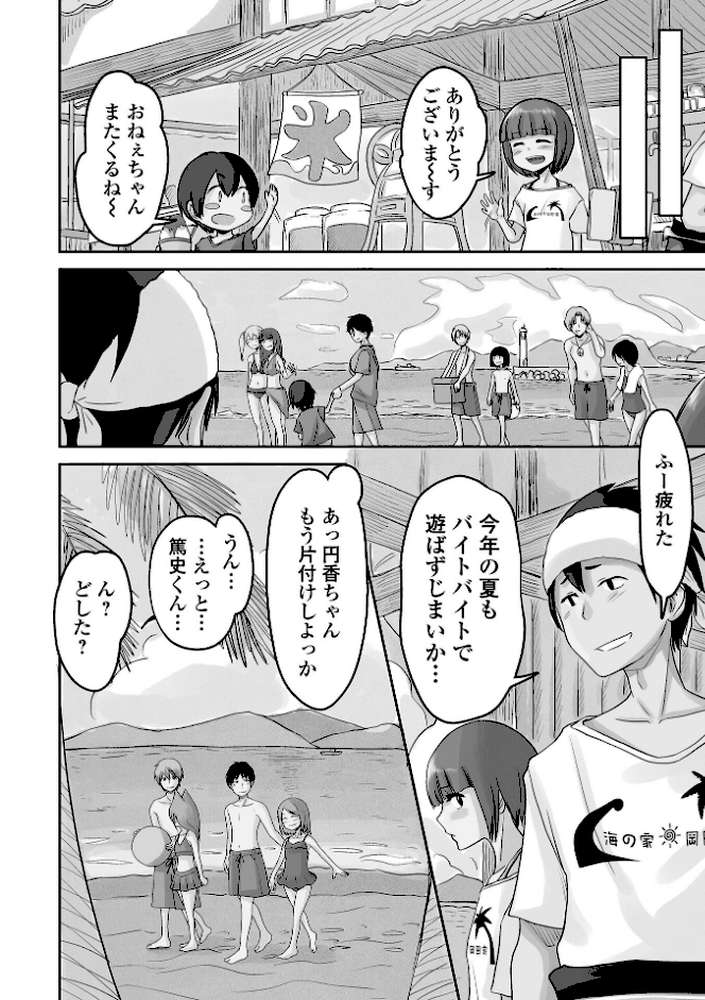 俺の彼女は男の娘 